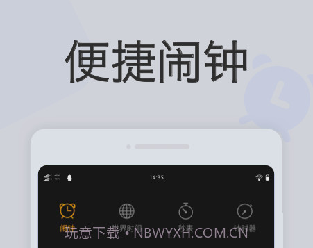 叮咚闹钟v1.0.10截图