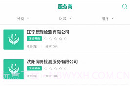 环保好管家v1.8截图