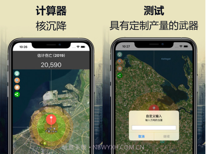 核辐射计算器v1.4.11截图