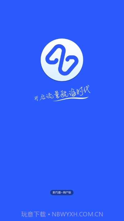 新万基1.0.10截图