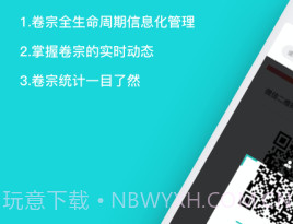 卷宗流转v1.5截图