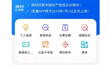 i安康v1.2.15截图