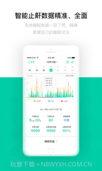 云中飞睡眠ios版v1.10截图