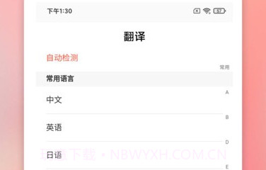 慎行翻译v18273.1283.8截图