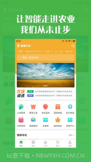 智慧农场v1.3.4截图