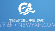 吉客道水站V2.0.9截图