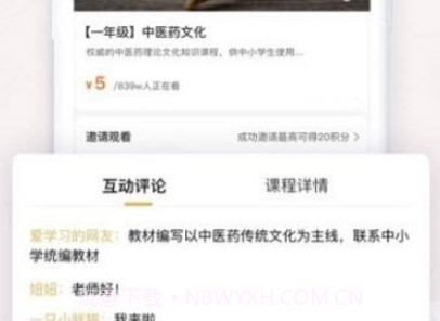 果盛课堂v1.12截图