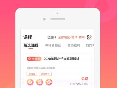 山香网校v1.23.8截图