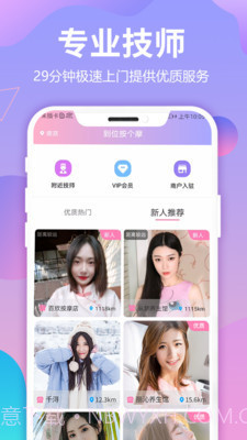 到位按个摩v2.58截图