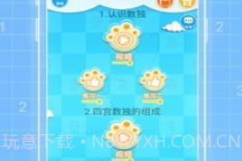一起学数独免费v3.7.10.7截图