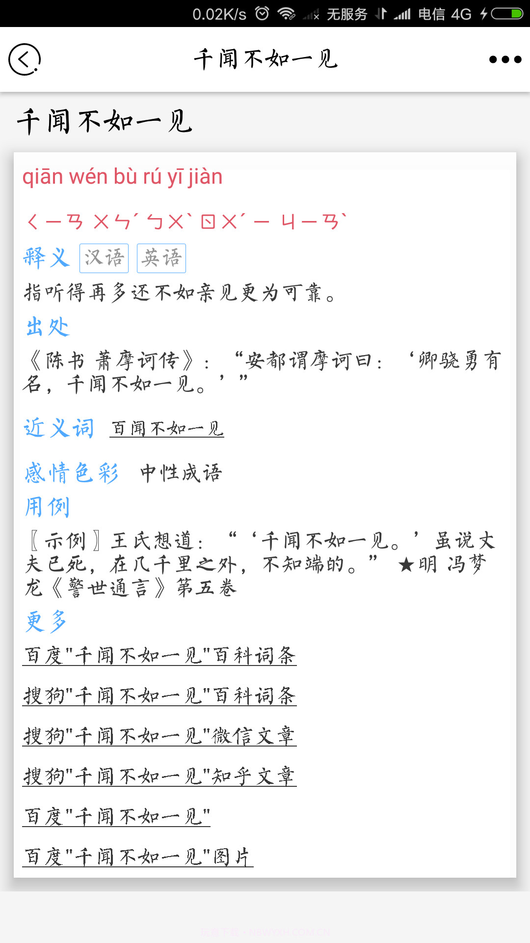 成语词典扬帆版APP 1.0.3v1.53截图