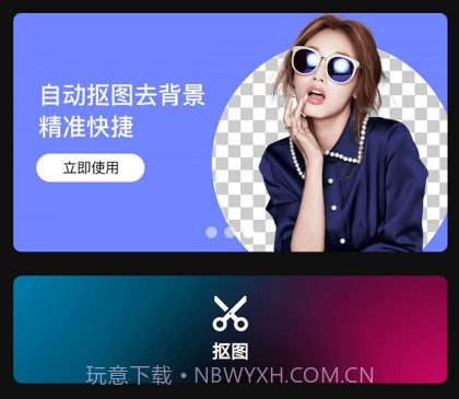 马步抠图大师v1.10截图