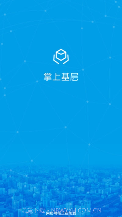 掌上基层v2.0.11截图