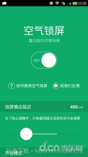 空气锁屏1.4.6截图