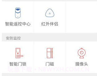 优智云家v2.6.4截图