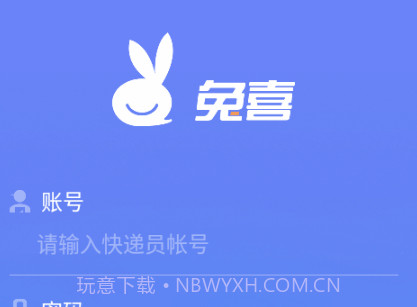 兔喜快递柜v2.32.5截图