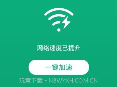 极连WiFiv1.0.11截图