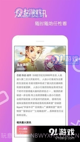 930漫画2.5.7截图