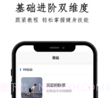 鹏程健身极速版v1.8截图