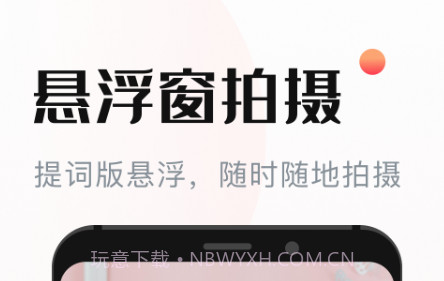 悬浮窗提词器v1.0.12截图