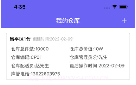 亨通网球仓库管理v1.10截图