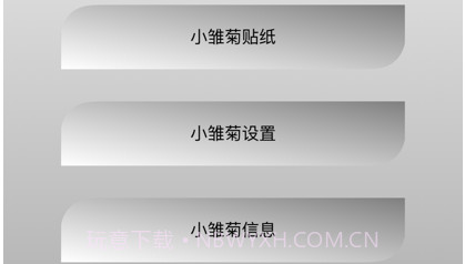 雏菊的二维世界v1.10截图