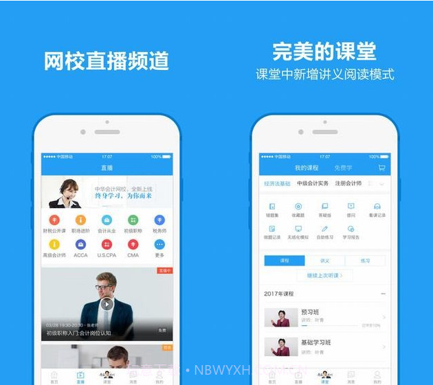 中华会计网校v8.0.11截图