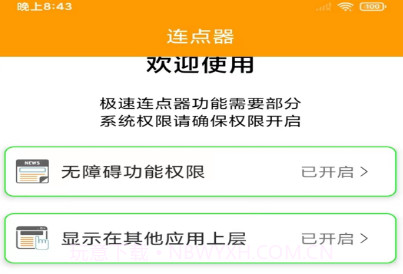 OK连点器V1.13截图
