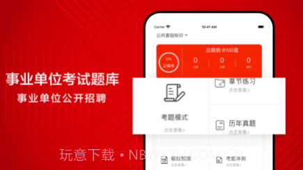 事业单位考试题库最新2021v1.0.11截图
