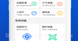 尺子测量v1.11截图