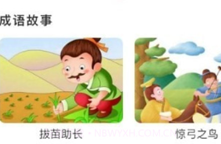 值得阅读成语v1.10截图