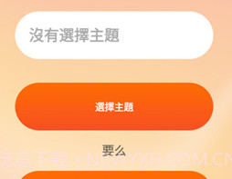 小米主题编辑器v2.8截图