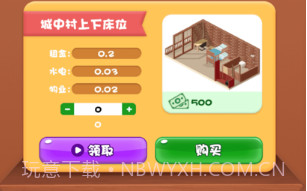 包租婆模拟器v1.10截图