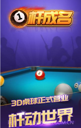 一杆成名v1.0.12截图