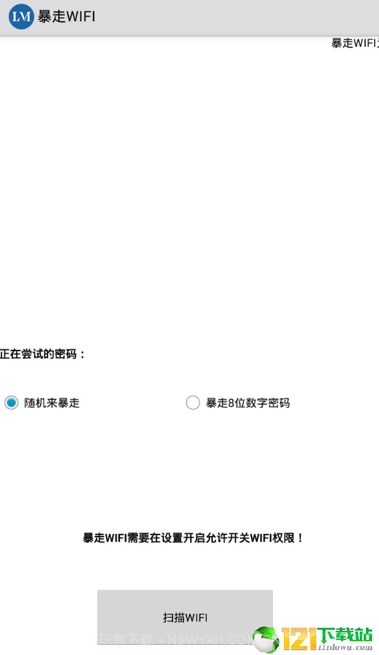 暴走WIFIAPP1.7截图