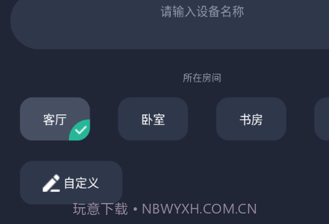轻享家居v1.1.12截图