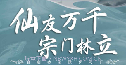 御剑诀v1.12截图