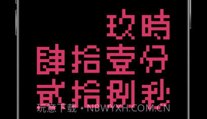 赛博时钟v1.0.11截图