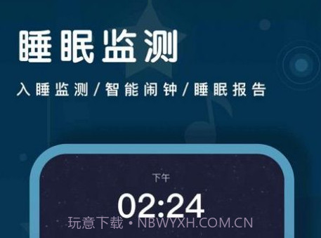 睡眠监测v1.0.12截图