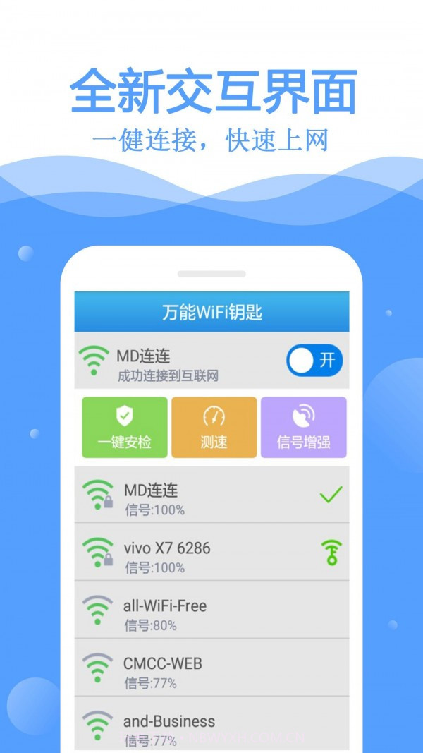 WiFi万能管家v10.3.14截图