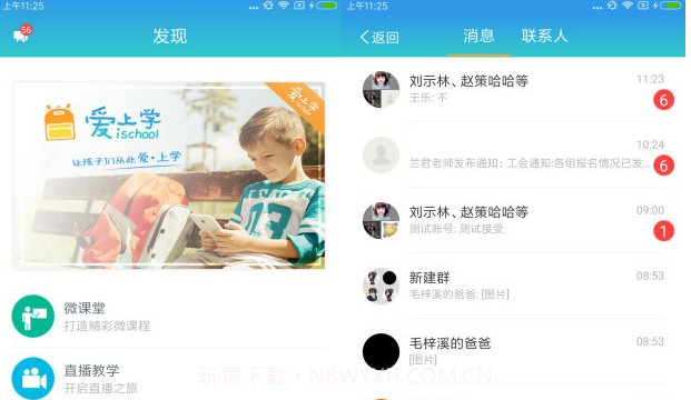 爱上学家长端v9.3.10截图