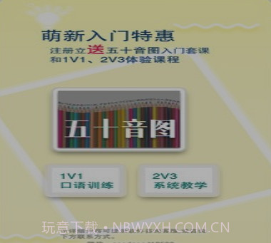 日语特训社v1.2.11截图