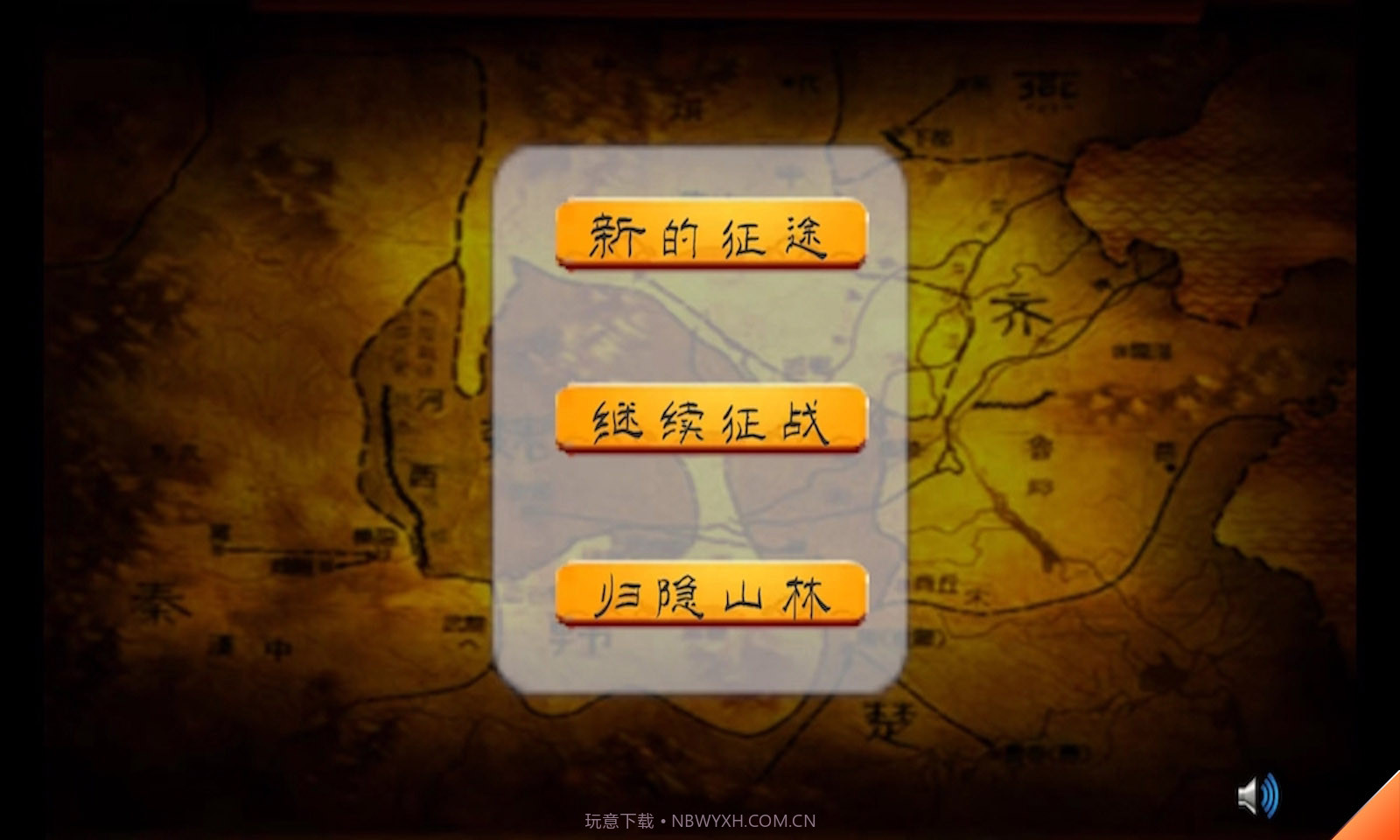 春秋十六国v1.18截图