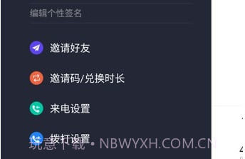 呼应电话V3.4.10截图