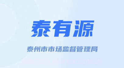 泰有源v1.0.8截图