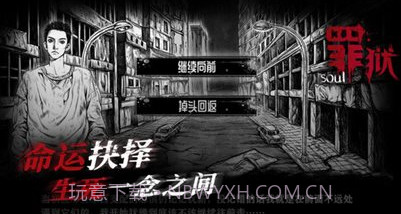 罪狱soulv1.9截图