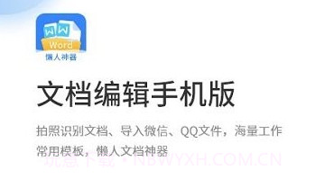 晶凌文档编辑v1.0.11截图