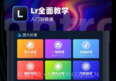 LR图片处理v1.5.6截图