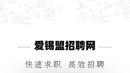 爱锡盟招聘v2.2.21截图