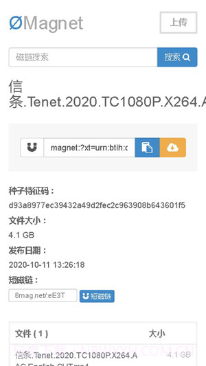 无极磁力搜索引擎1.5截图